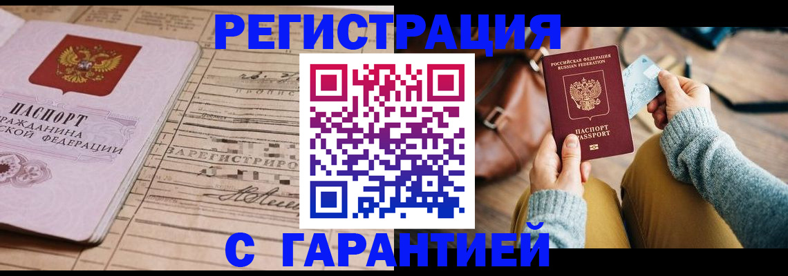 временная регистрация 2025 в Мантурово