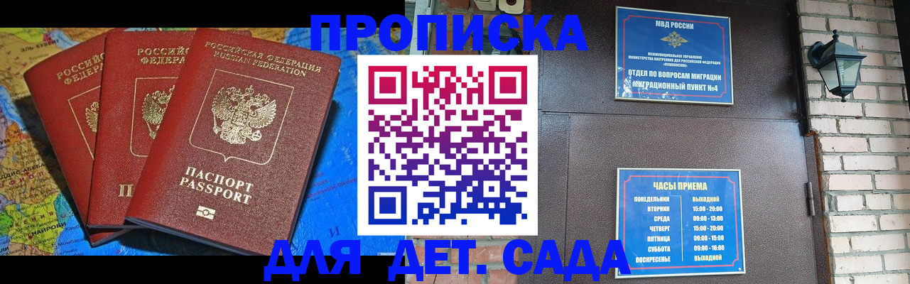 прописка 2025 в Мантурово
